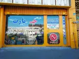 ایستگاه بی آر تی شمشیری