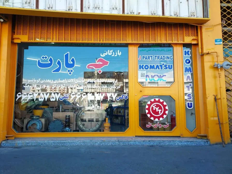 ایستگاه بی آر تی شمشیری