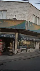 سوپرمارکت خوشه گندم
