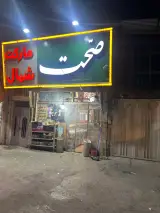 سوپر مارکت شمال