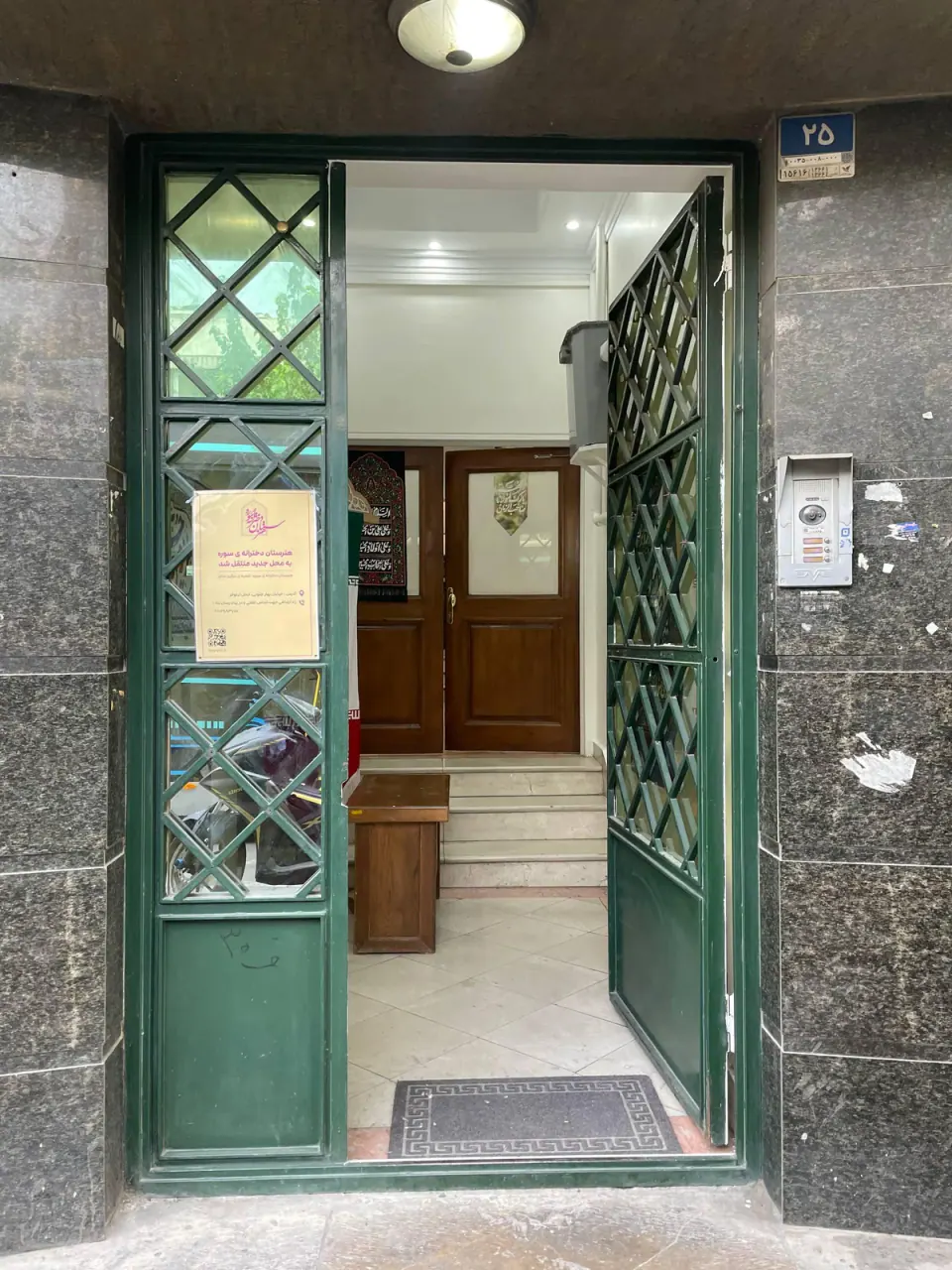 هنرستان دخترانه سوره