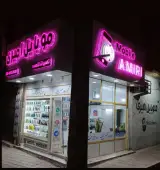 موبایل امیری