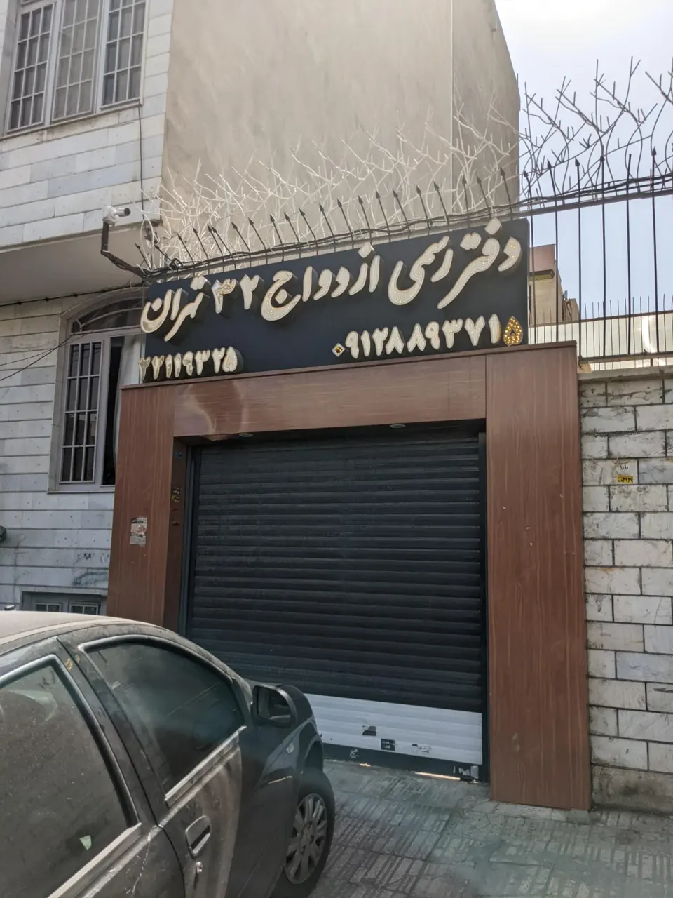 دفتر ازدواج 32