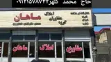 املاک عظیمی