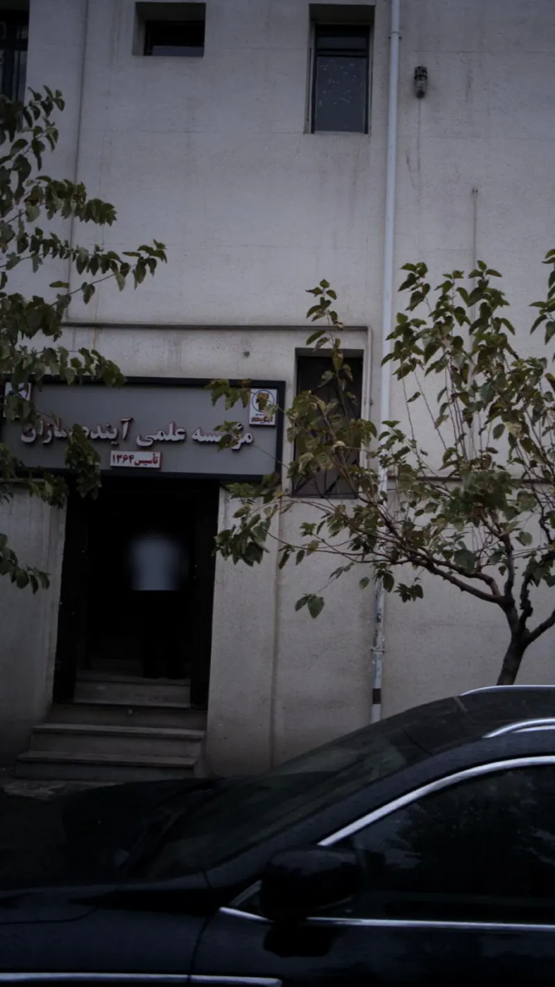 مؤسسهٔ علمی آینده سازان
