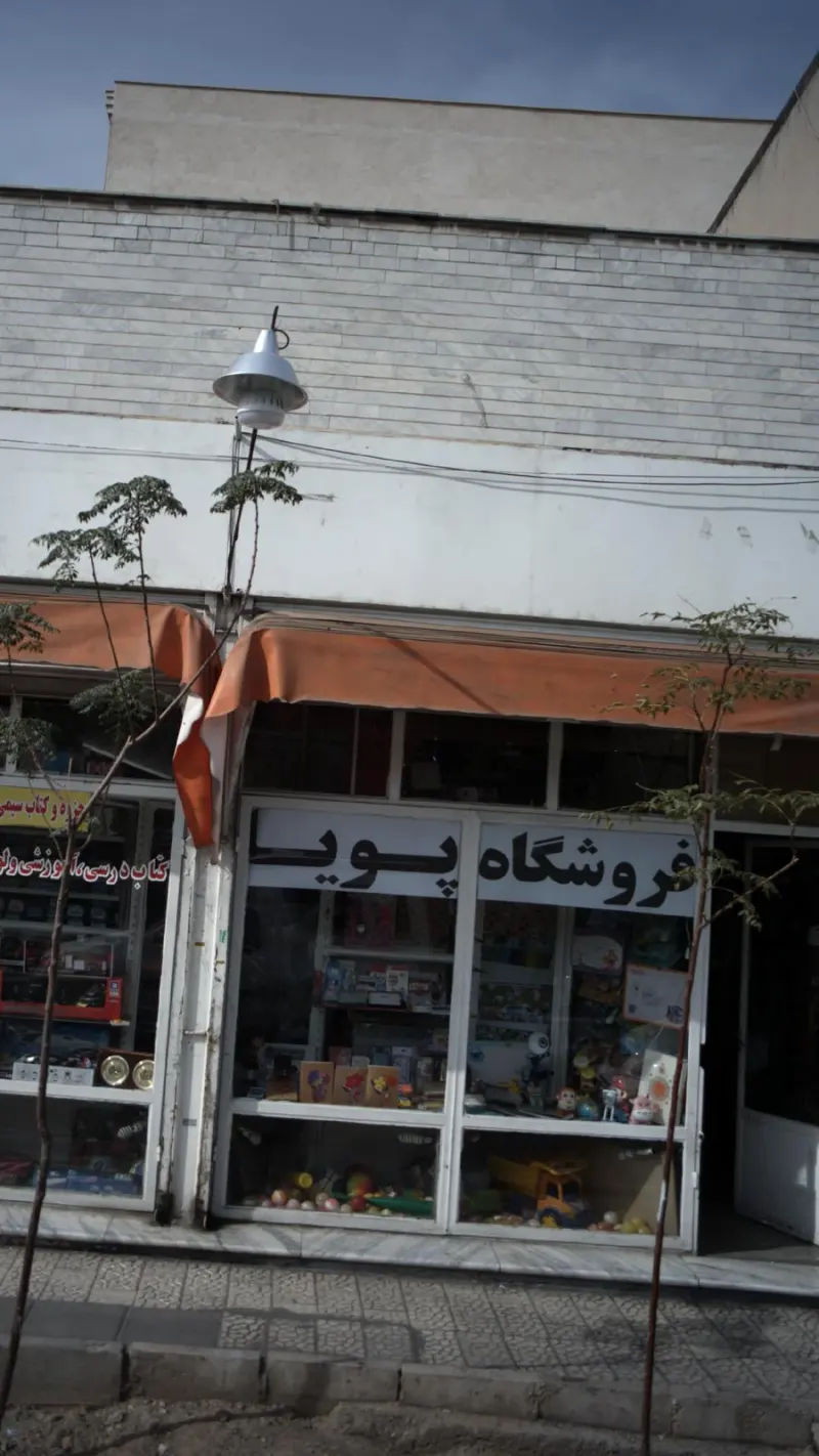 فروشگاه پویا