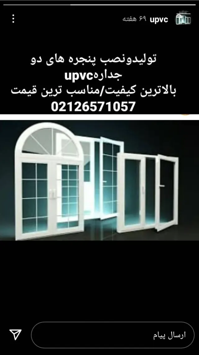 تولید کننده درب و پنجره دوجداره شاه پسند