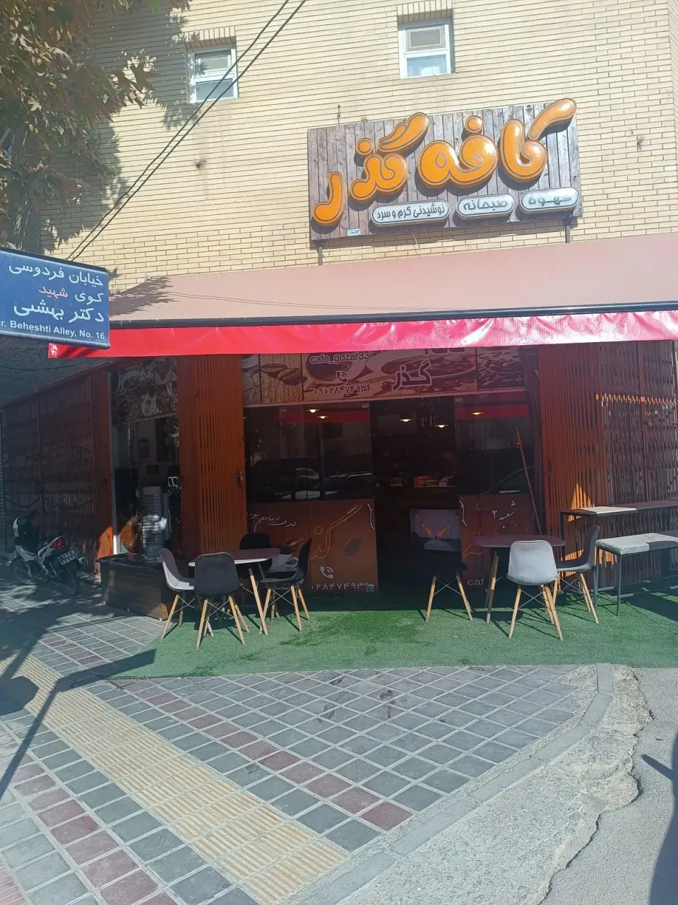 قهوه امیر