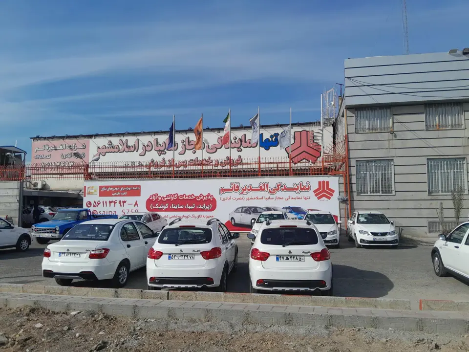 شرکت الغدیر قائم سایپا 5758