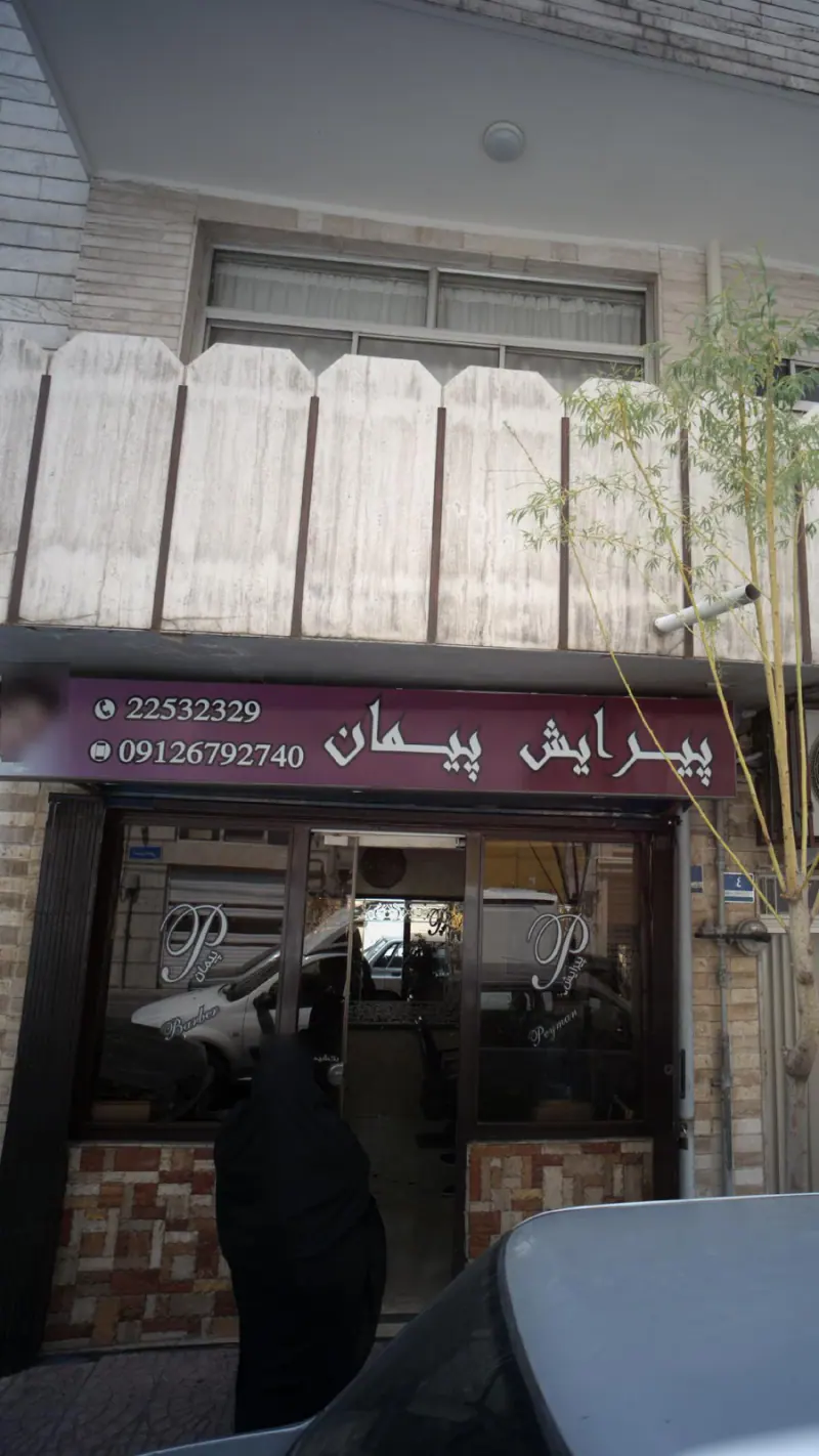 پیرایش پیمان