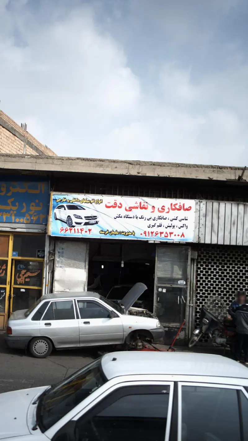 صافکاری و نقاشی دقت