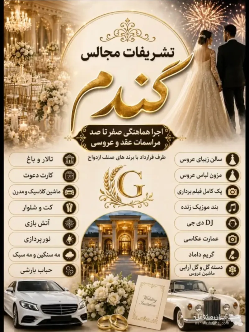 تشریفات مجالس عروسی و عقد گندم به مدیریت اکبری در کرمانشاه