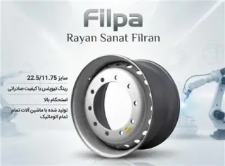 فروش رینگ تریلی