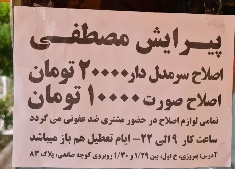 پیرایش مصطفی