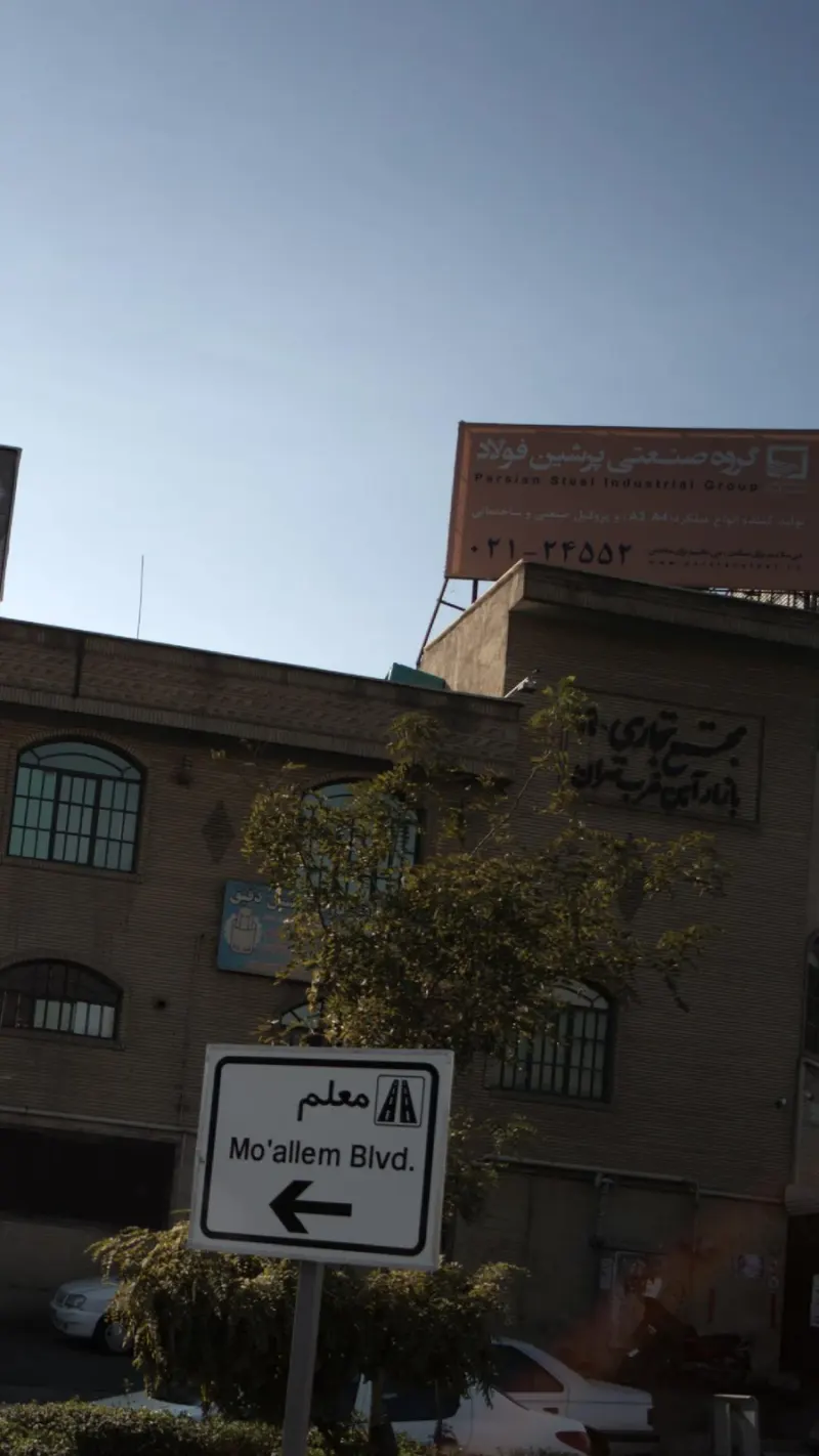 گروه صنعتی پرشین فولاد