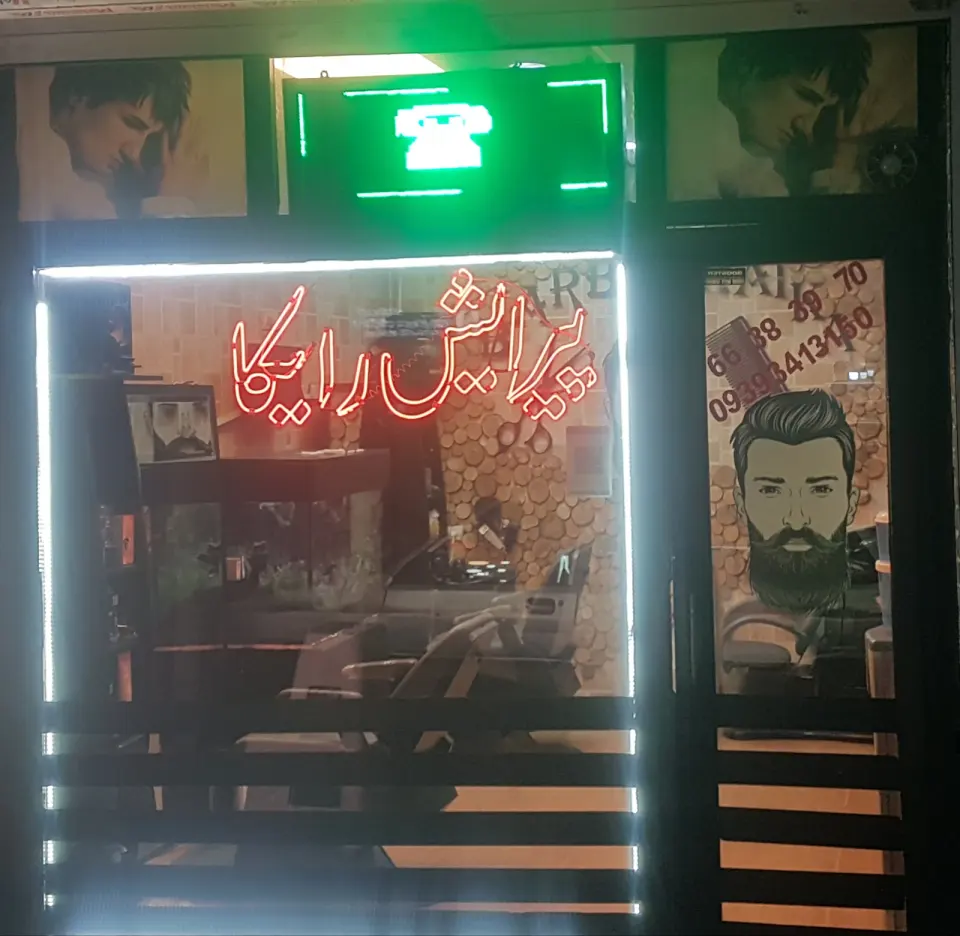 پیرایش رایکا
