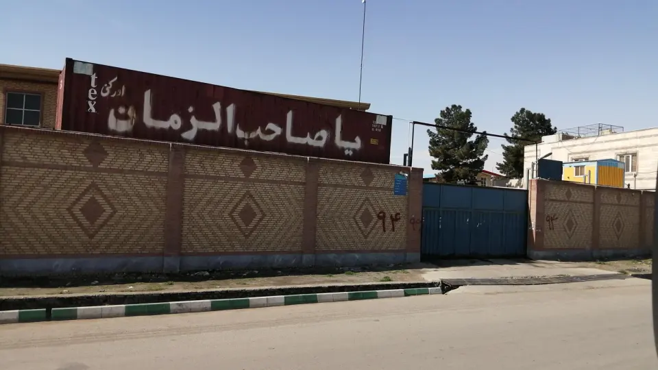 انبار آریان