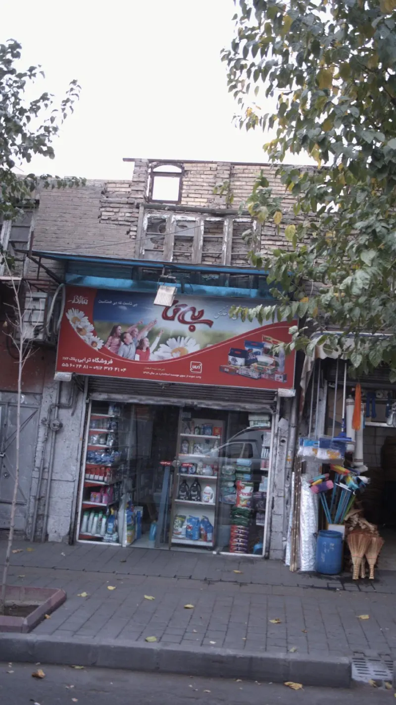 فروشگاه ترابی
