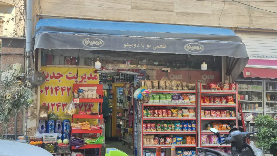 سوپر گلستان حقیقت