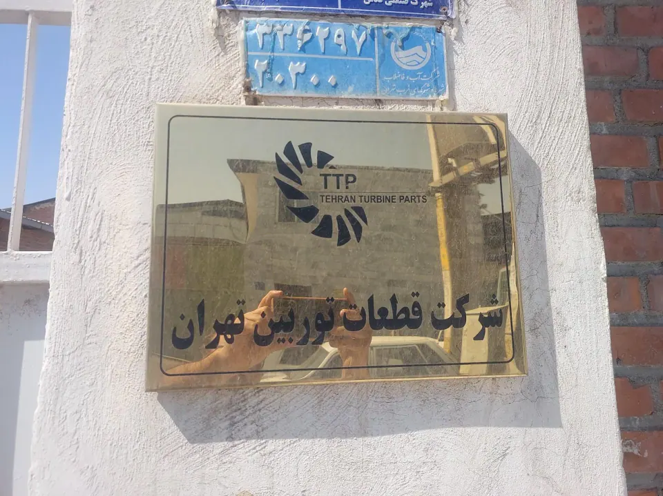 شرکت قطعات توربین تهران