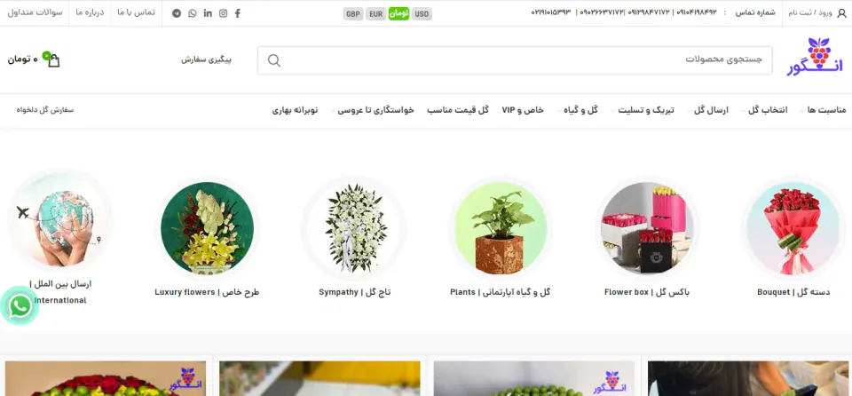 گل فروشی آنلاین انگور
