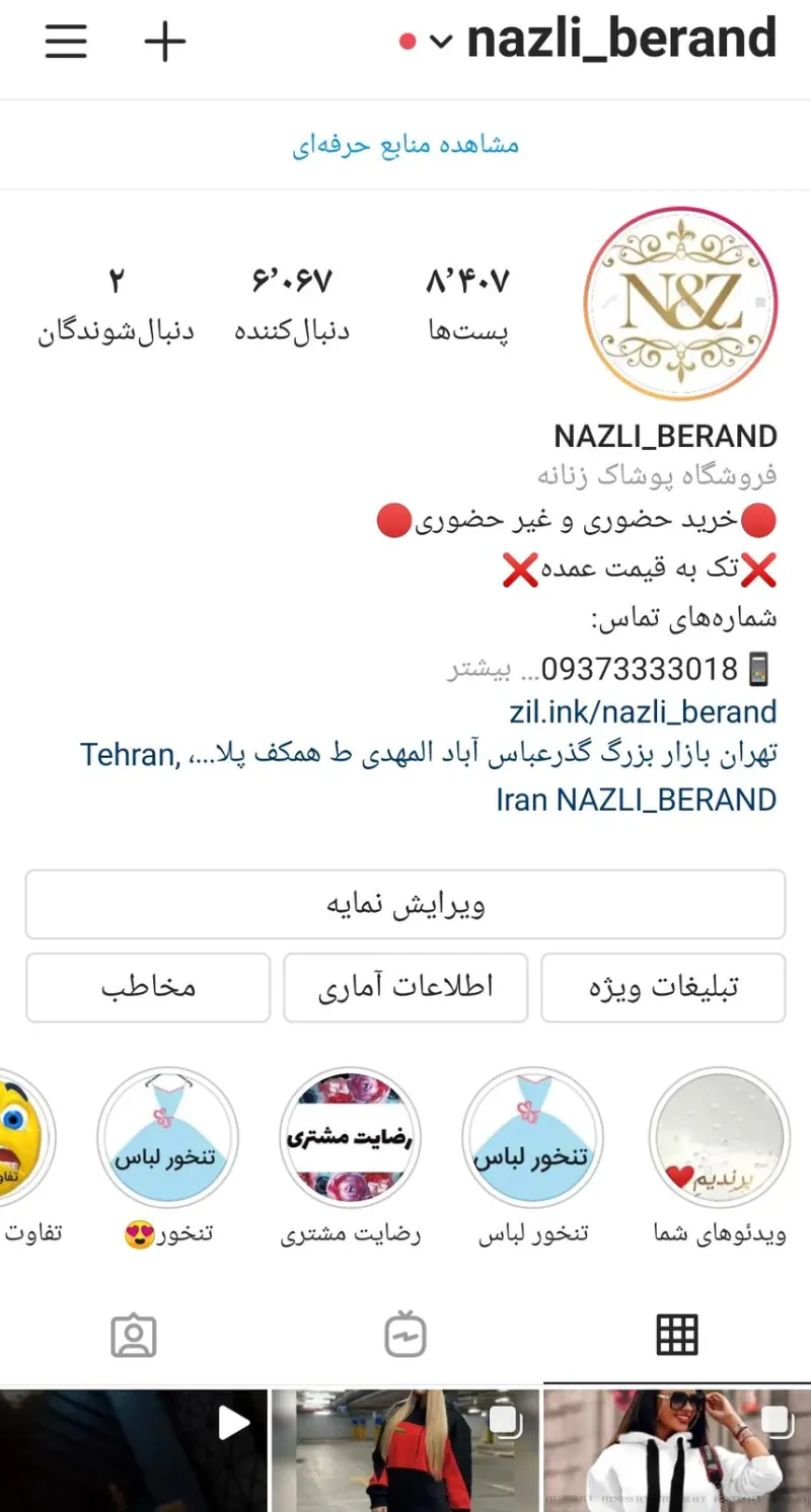 نازلی برند فروش عمده