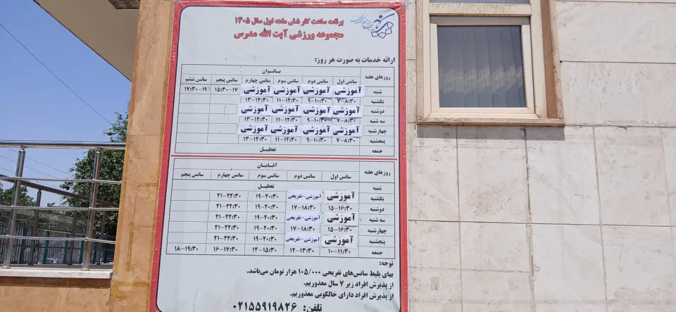 استخر مدرس