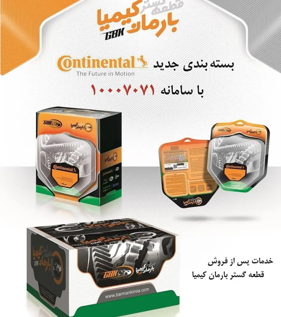 فروشگاه مرکزی قطعه گستر بارمان کیمیا