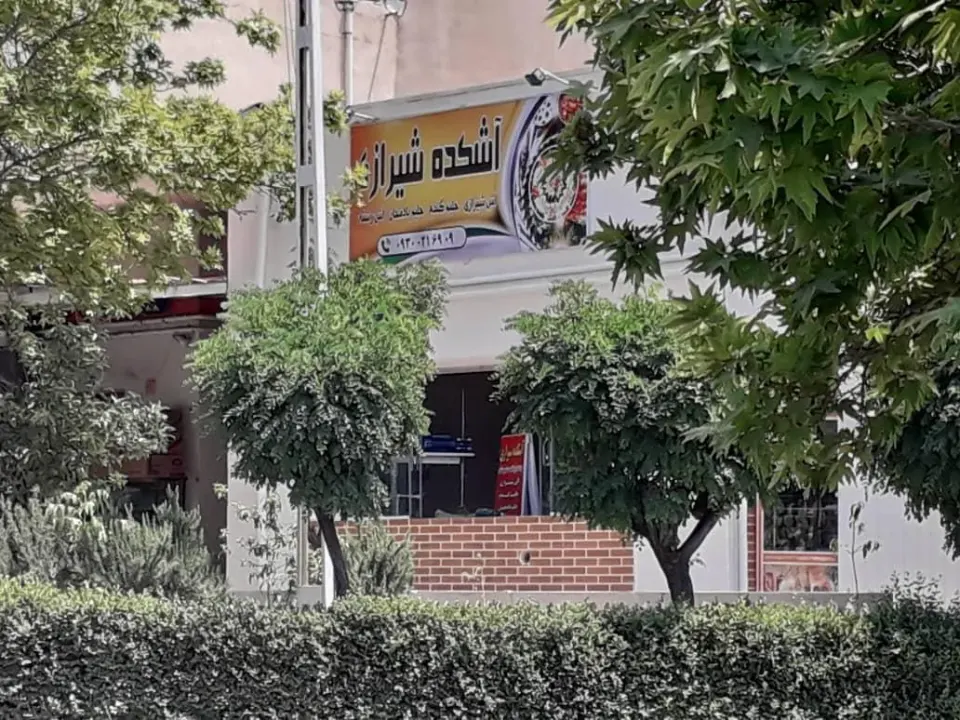 آشکده شیرازی