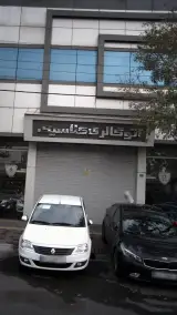 اتو گالری کلاسیک