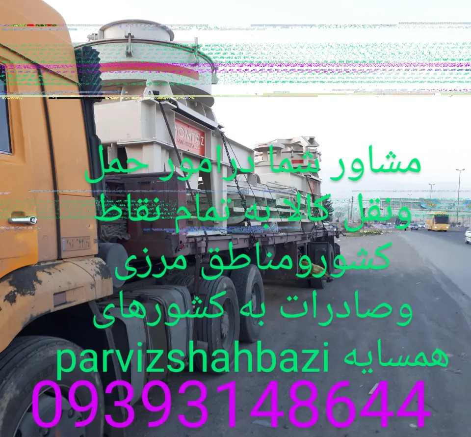 شرکت حمل ونقل وباربری پرویزشهبازی