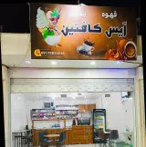 قهوه بستنی آیس کافِین