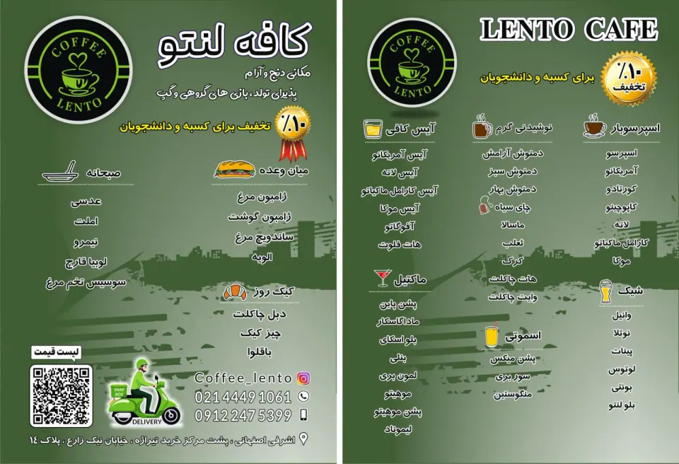 کافه لنتو