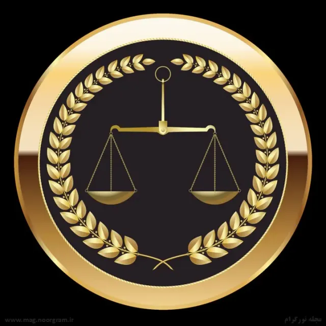 وکیل پایه یک دادگستری شهرکرد