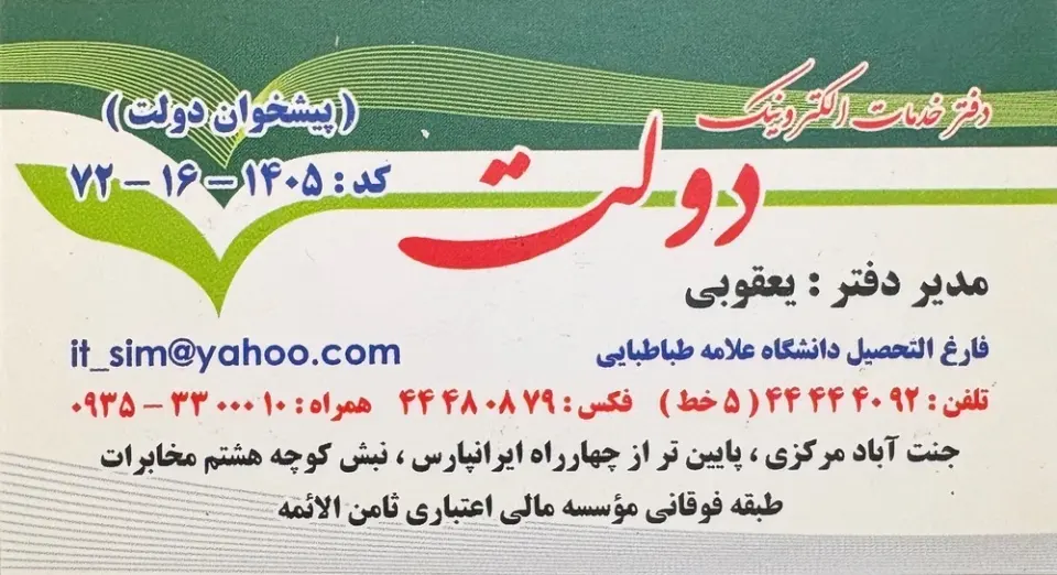 دفتر خدمات الکترونیک دولت