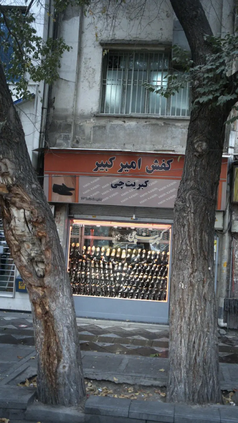 کفش امیرکبیر