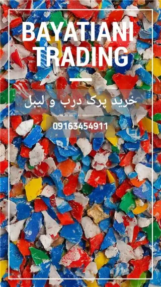 خرید درب و لیبل بازیافتی