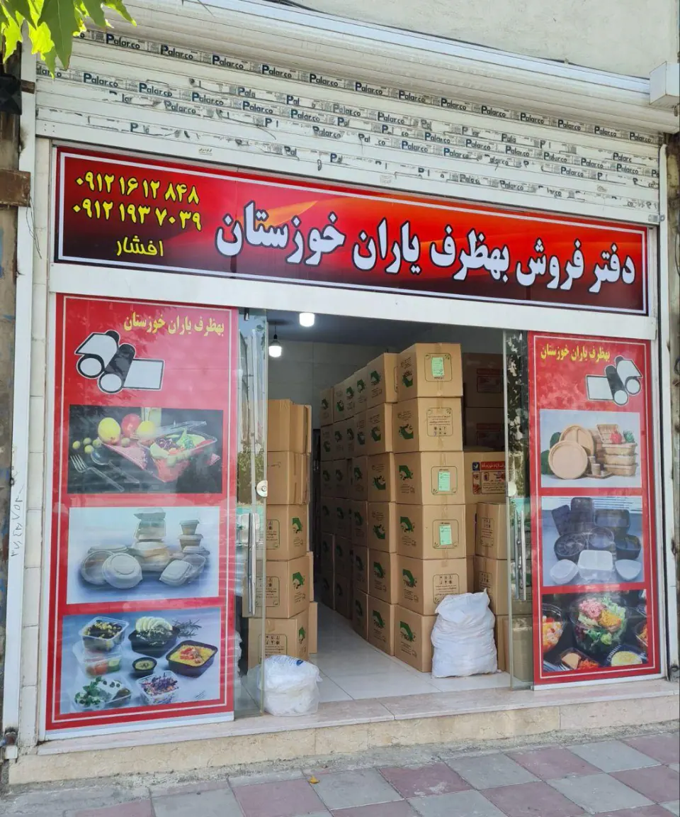 صنایع پلاستیک افشار