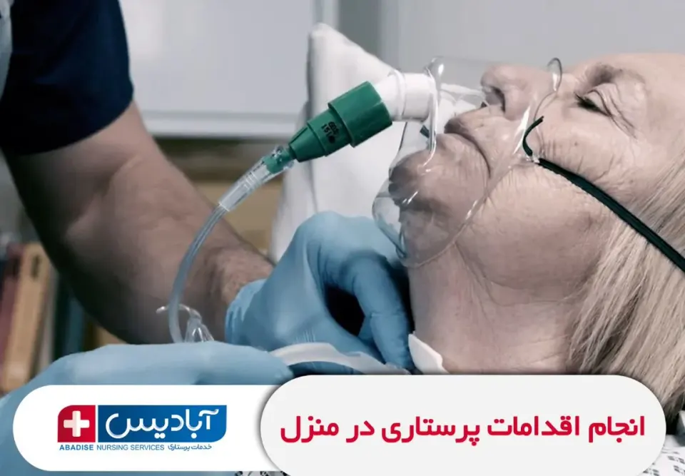 تزریقات و سرم تراپی آبادیس