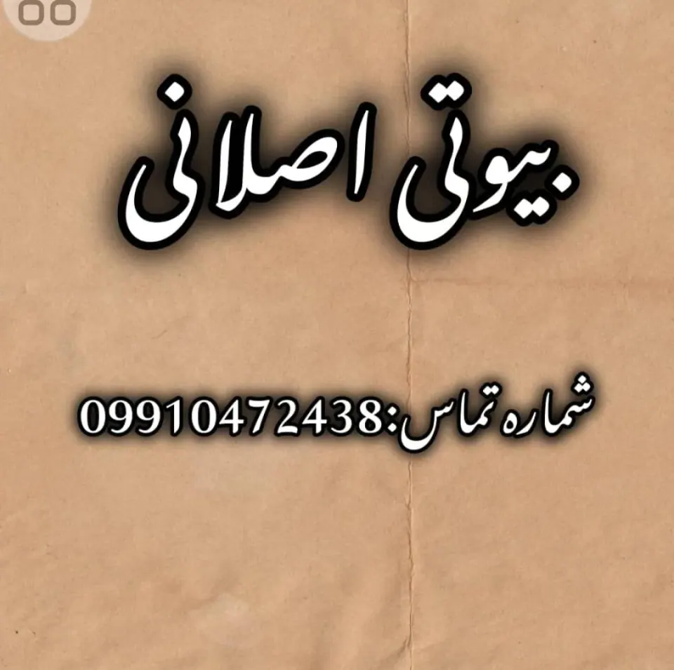 بیوتی اصلانی