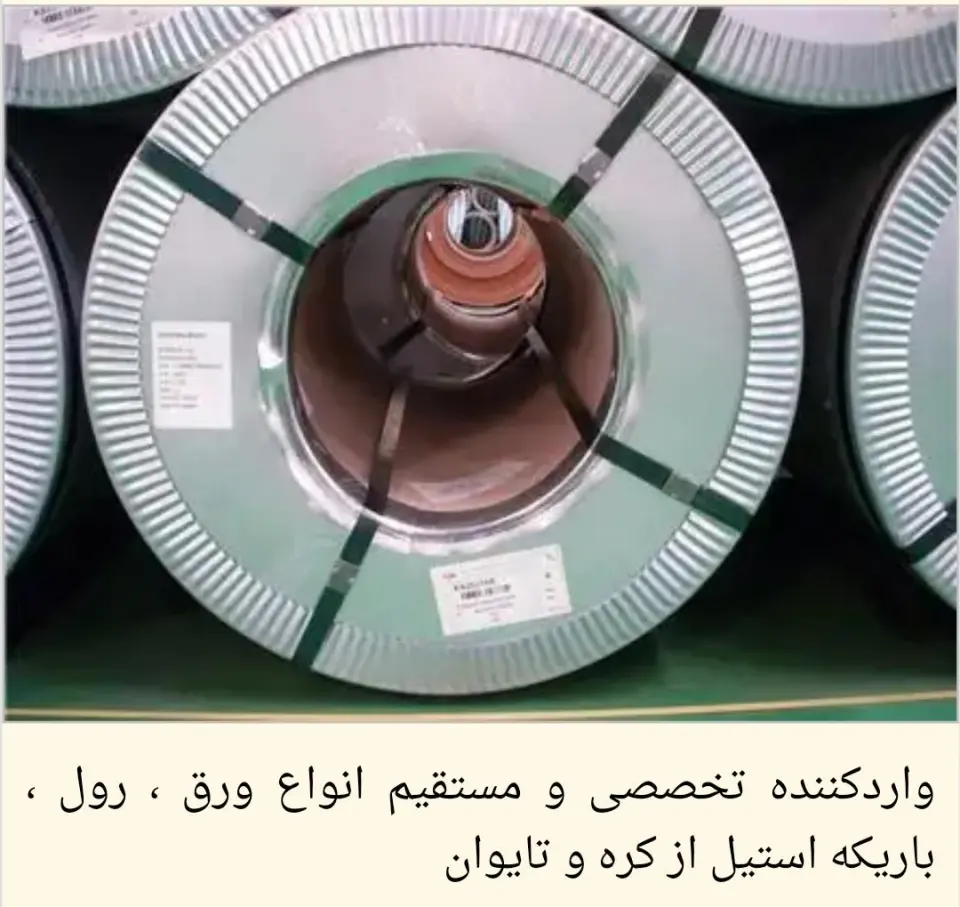 بازرگانی استیل هفت