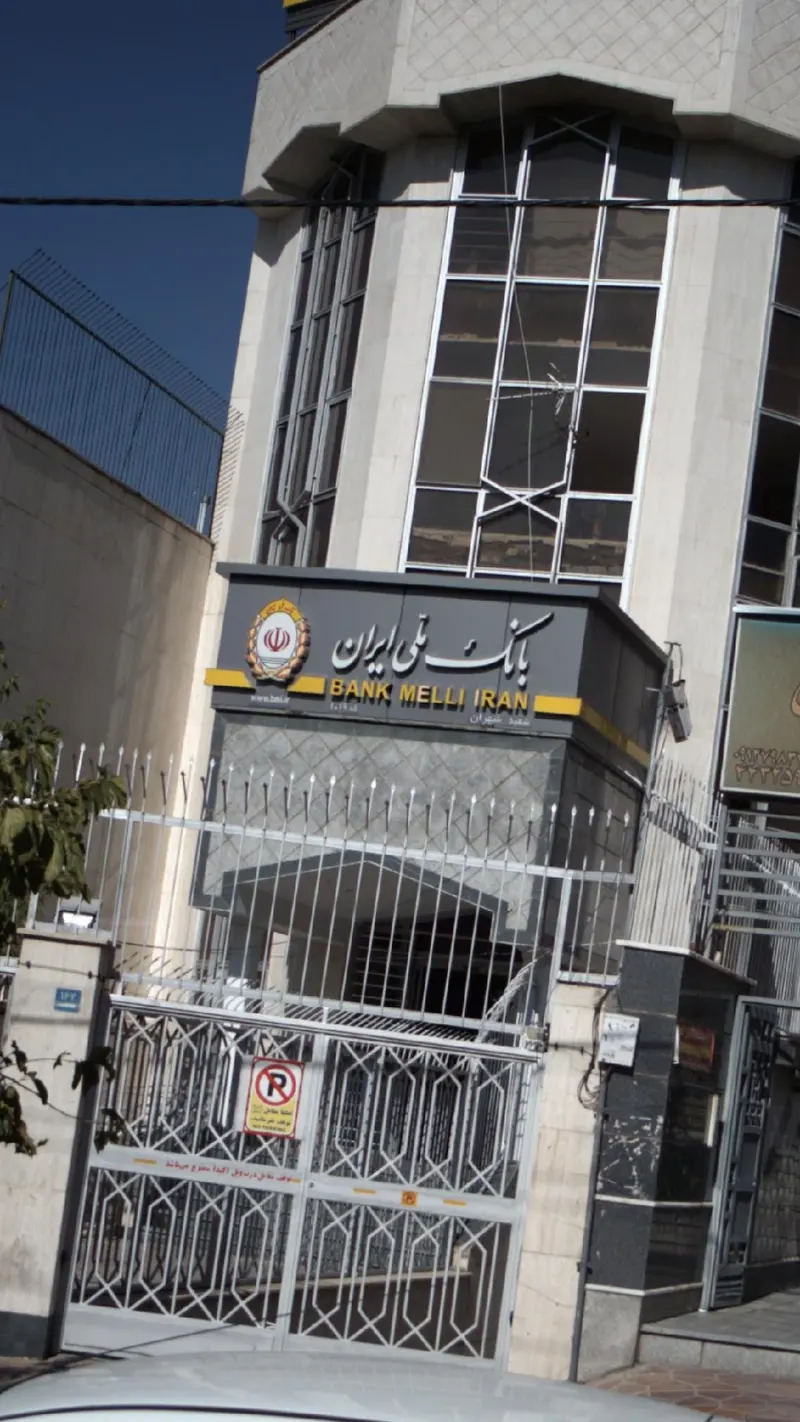 بانک ملی شعبه شهران