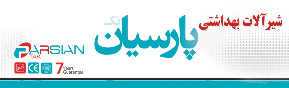 شیرآلات نیکسا
