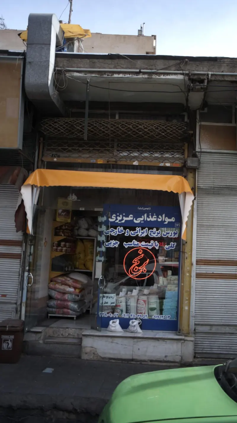 مواد غذایی عزیزی