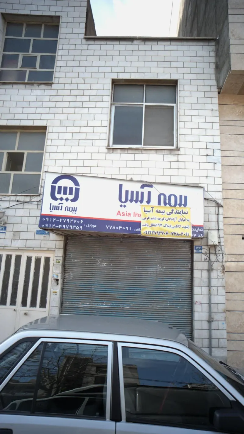بیمه آسیا