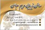 سالن زیبایی مریم عباسی