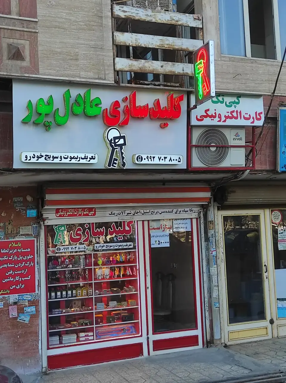 کلید سازی عادل پور