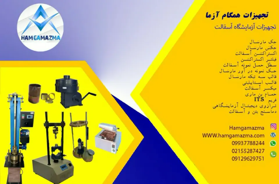 تجهیزات آزمایشگاهی همگام آزما