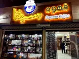 قهوه سپنتا