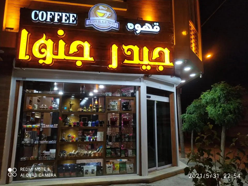 قهوه‌سرای جیدر جنوا